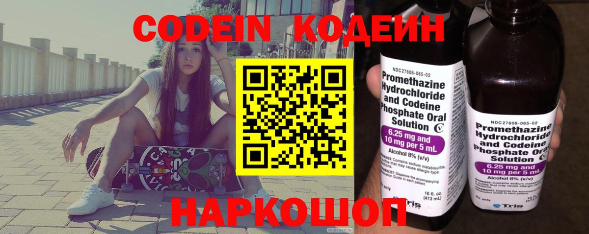 Кодеиновый сироп Lean Purple Drank Петрозаводск