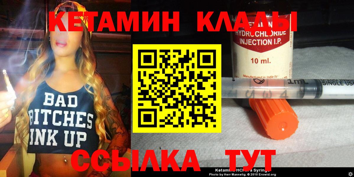Петрозаводск  Кетамин ketamine  Вход с VPN  Кетамин VHQ 